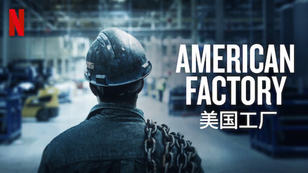 Công xưởng Hoa Kỳ American Factory