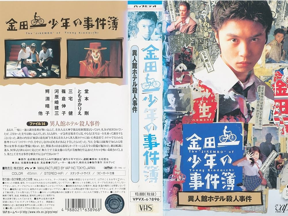 Những vụ án của thám tử Kindaichi (Phần 2) 金田一少年の事件簿 第2シリーズ/Kindaichi Boy's Accident Files 2, The Files of Young Kindaichi 2