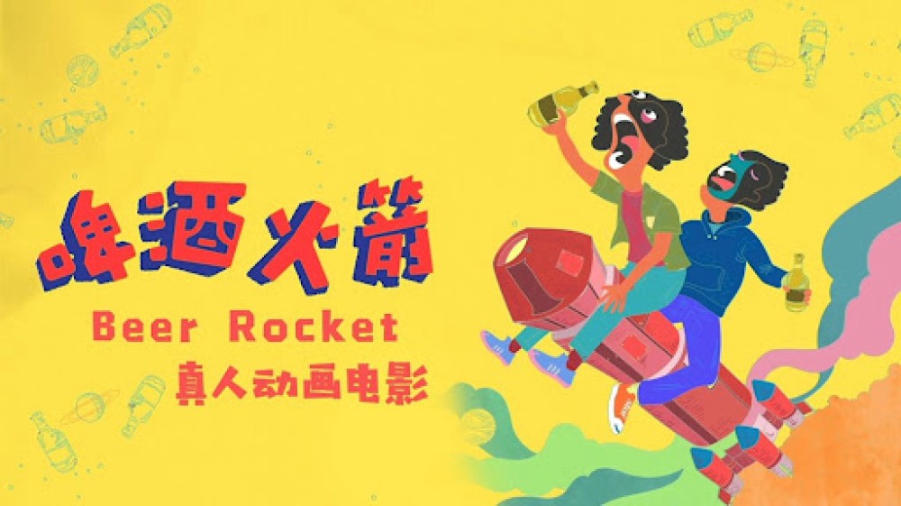 Tên lửa bia Beer Rocket