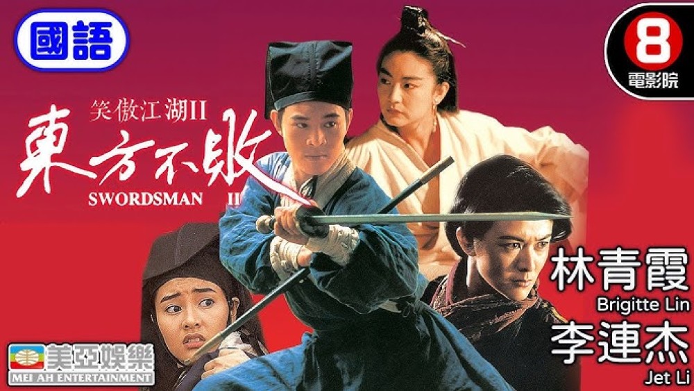 Tiếu Ngạo Giang Hồ 2 - Swordsman II